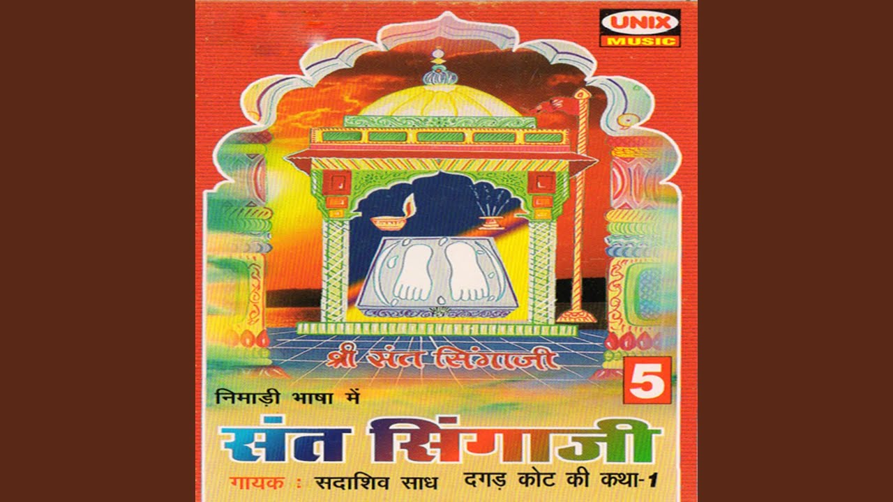 Sant SingaJi Dagad Kot Ki Katha (Part-1)