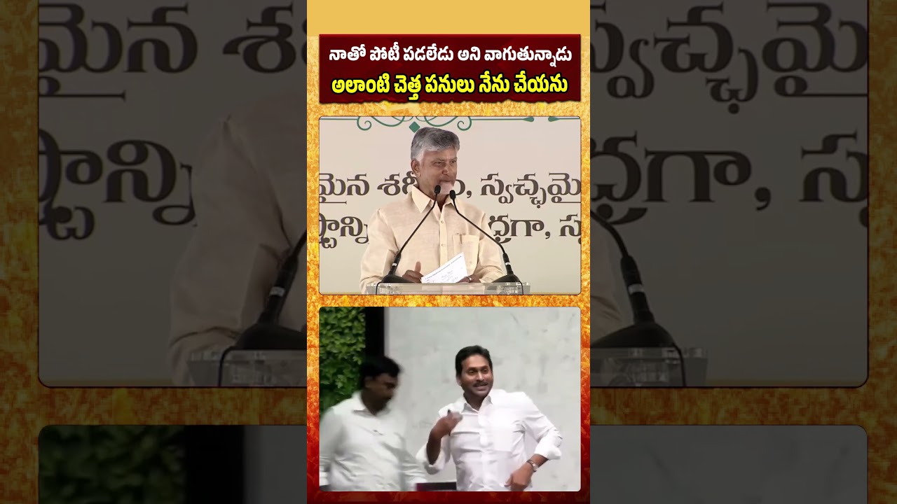 నాతో పోటీ పడలేడు అని వాగుతున్నాడు 