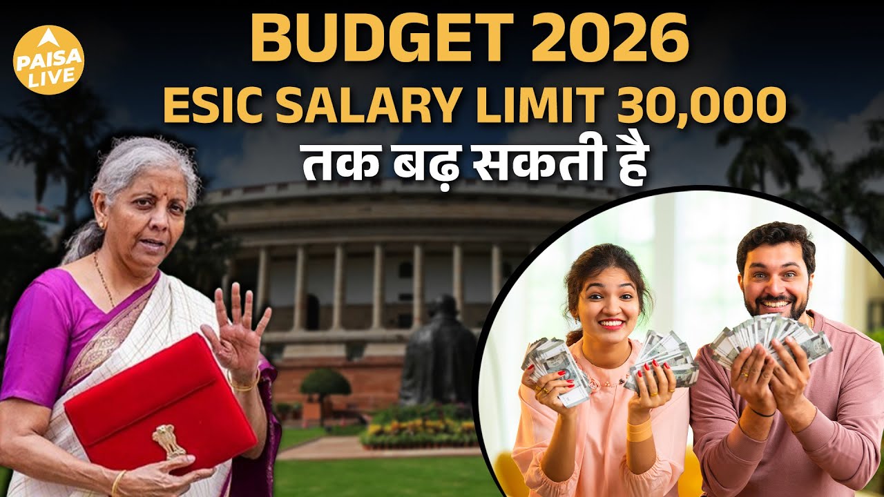 Budget 2026: ESIC Salary Limit Hike | ₹21,000 से ₹30,000? Big Relief for Employees | Paisa Live