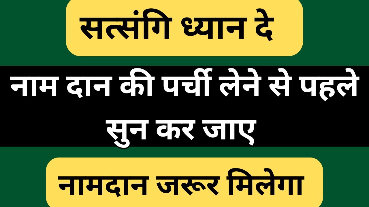 नामदान की पर्ची मिल जाएगी अगर ये सुन कर जायेगे | Dera Update | rssb sakhiyan