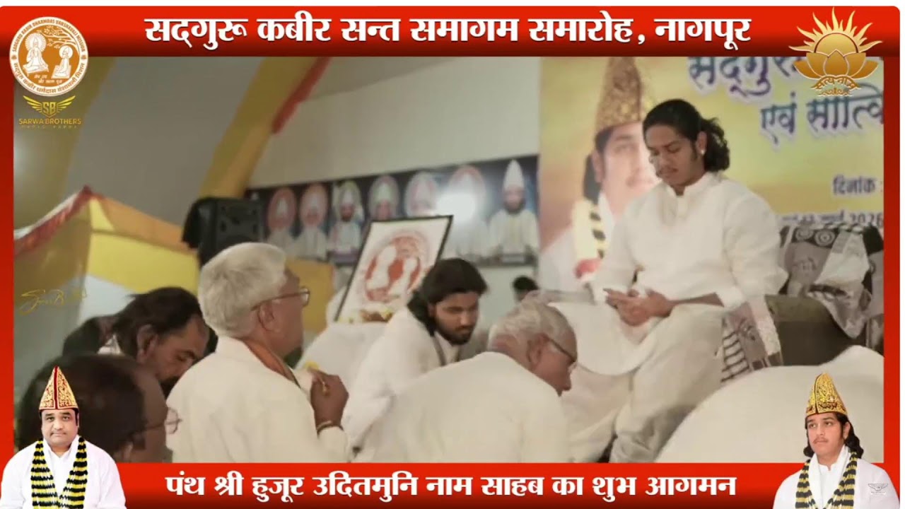 Live - Sadguru Kabir Sant Samagaman samaroh Nagpur 2026