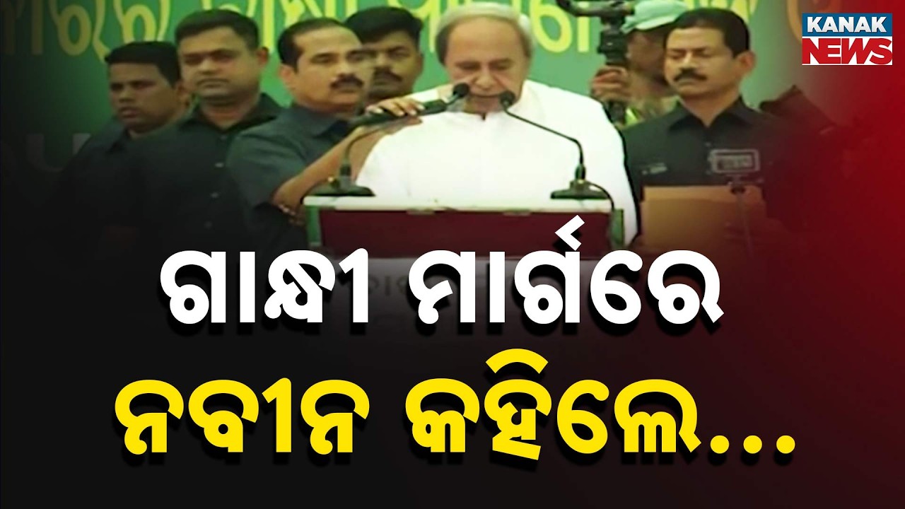 BJD Supremo Naveen Patnaik  Targets Govt at Mega Farmers’ Gathering In Bhubaneswar