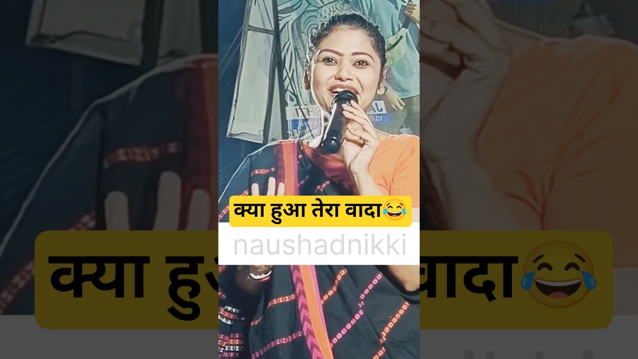 क्या हुआ तेरा वादा😂 | सयानी घोष | #sayanighosh #westbengal #mamta #bjp #kolkata #viralvideo