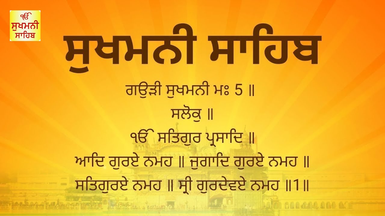 Sukhmani Sahib - 24 - December - 2025 -ਸੁਖਮਨੀ ਸਾਹਿਬ-ਸੁਖਮਨੀ ਸਾਹਿਬ ਪਾਠ-Sukhmani Sahib Da Path