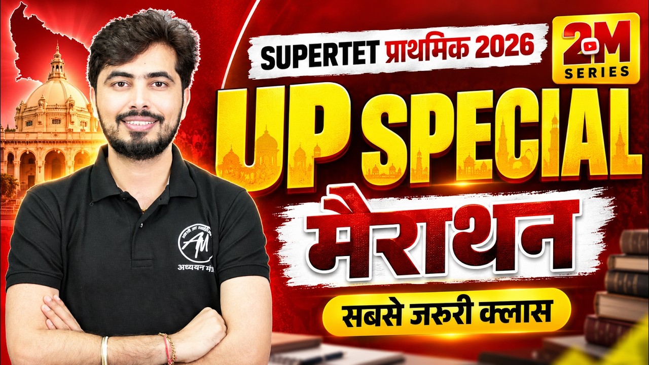 SUPERTET प्राथमिक 2026 | 🔥 UP Special मैराथन | सबसे जरूरी Class | Rohit Vaidwan Sir