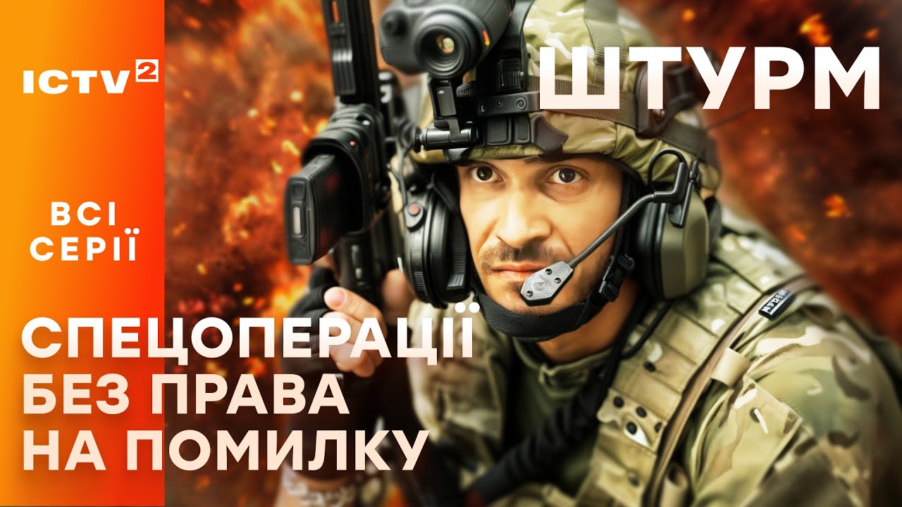 Внутри секретной военной операции! Штурм 1 сезон: все серии | ЛУЧШИЙ БОЕВИК