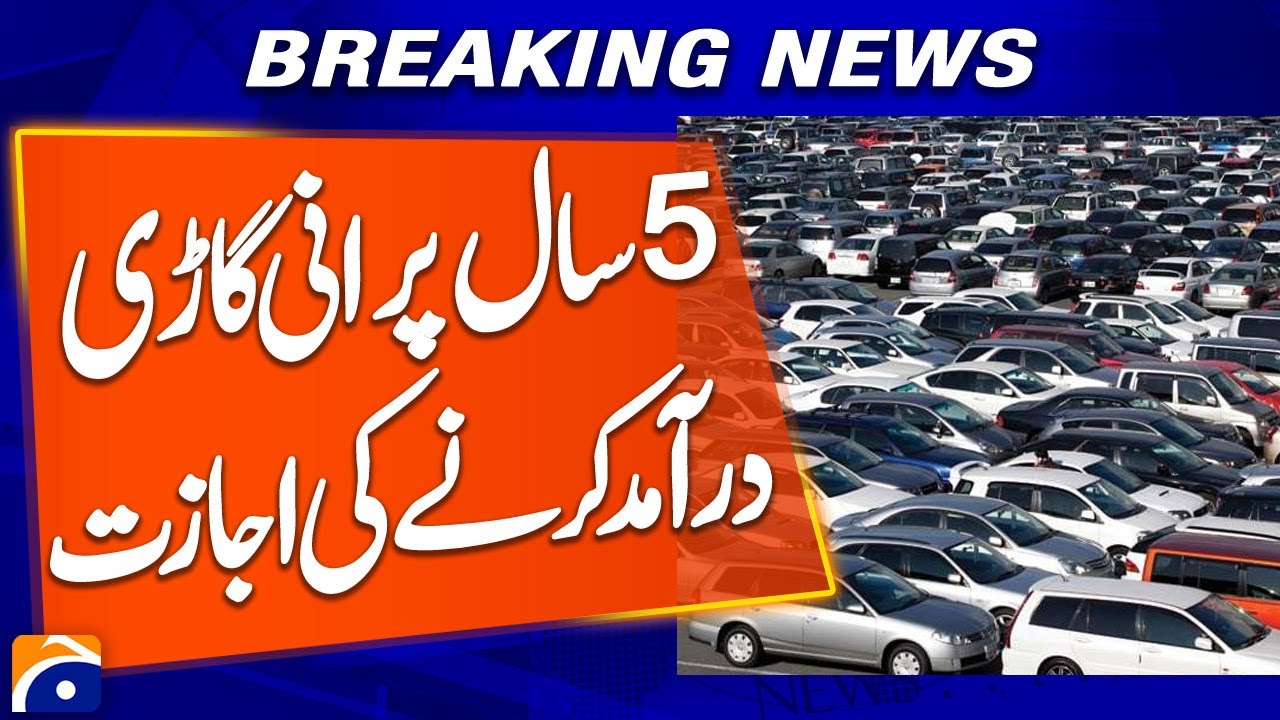 Govt Allows Import of 5-Year-Old Cars Till September! Only with 40% Additional Duty | Breaking News