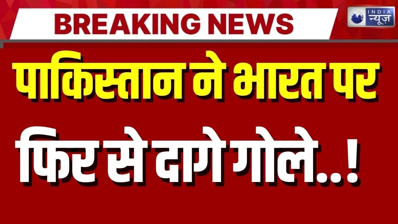 Pakistan Ceasefire Violation Live: पाक भारत के खिलाफ रच रहा बड़ी साजिश ? Shehbaz | India News