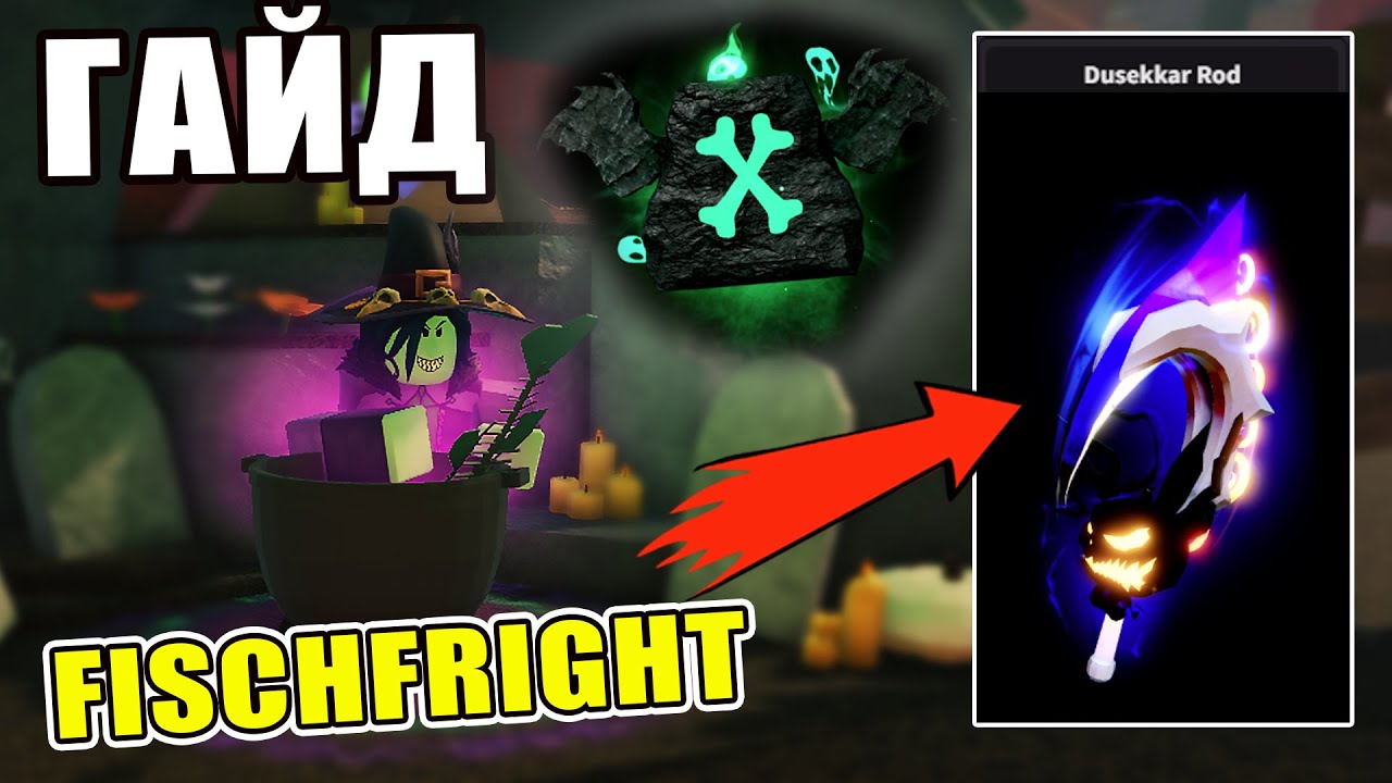 ГАЙД НА HALLOWEEN ОБНОВЛЕНИЕ В FISCH ROBLOX 🎃 | КАК БЫСТРО ФАРМИТЬ КОНФЕТЫ В FISCHFRIGHT