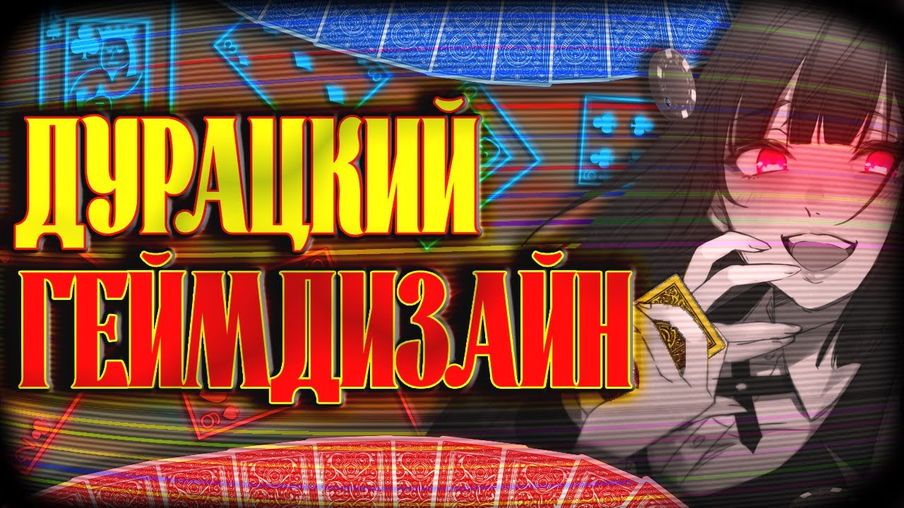 СЕКРЕТ ВЕЛИЧАЙШЕЙ КАРТОЧНОЙ ИГРЫ | Дурак