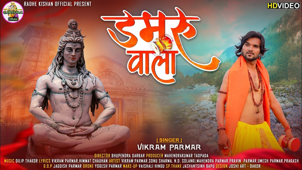 Damaru wala | Vikram parmar | bhole nath Hindi | ડમરુ વાળા | #NewSong #Gujarati
