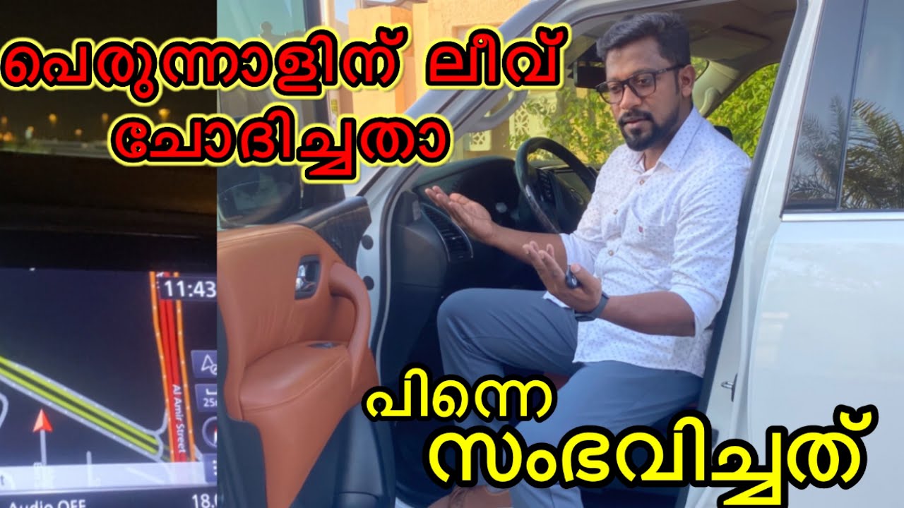 A House Driver Story||Qatar malayali||ഇനി ലീവ് ചോദിക്കില്ല ||@Alhousedriver #youtube