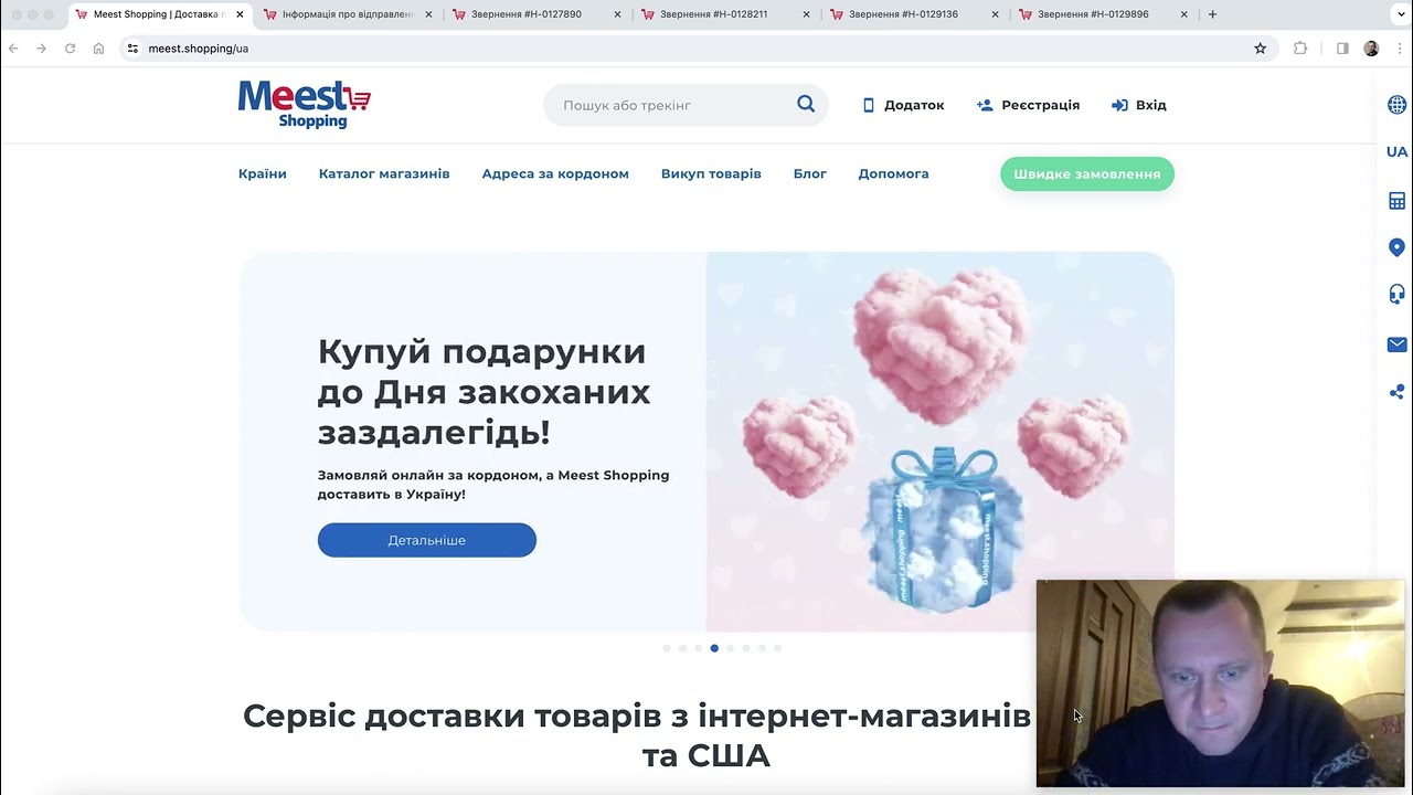 Доставка товарів зі США, відгуки про службу доставки #meest.shopping, #meest.us, reviews #meest