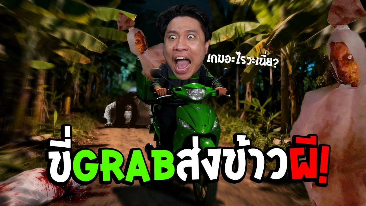 เป็นไรเดอร์ขี่ GRAB ส่งข้าวผี1คืน(เจอดีทุกมุมถนน😱) Bakso Malang ROBLOX