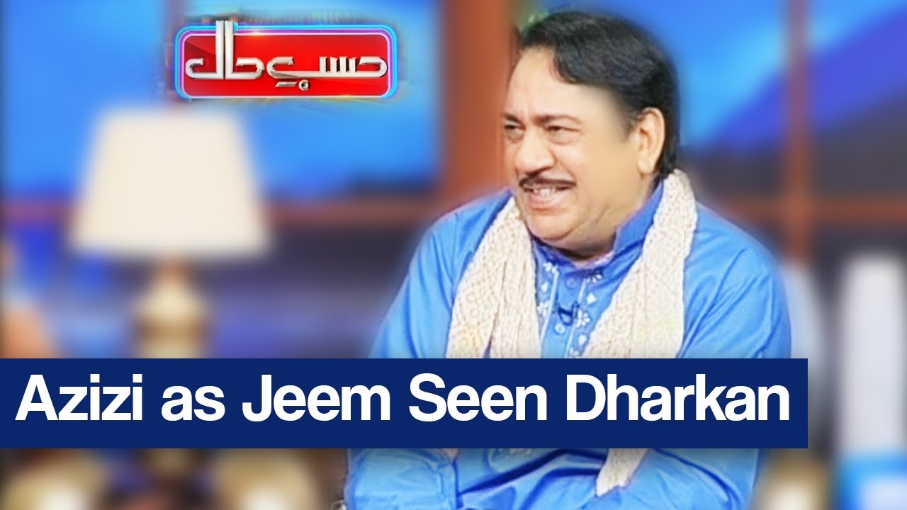 Hasb e Haal - 21 July 2017 - Azizi as Jeem Seen Dharkan - حسب حال - Dunya News