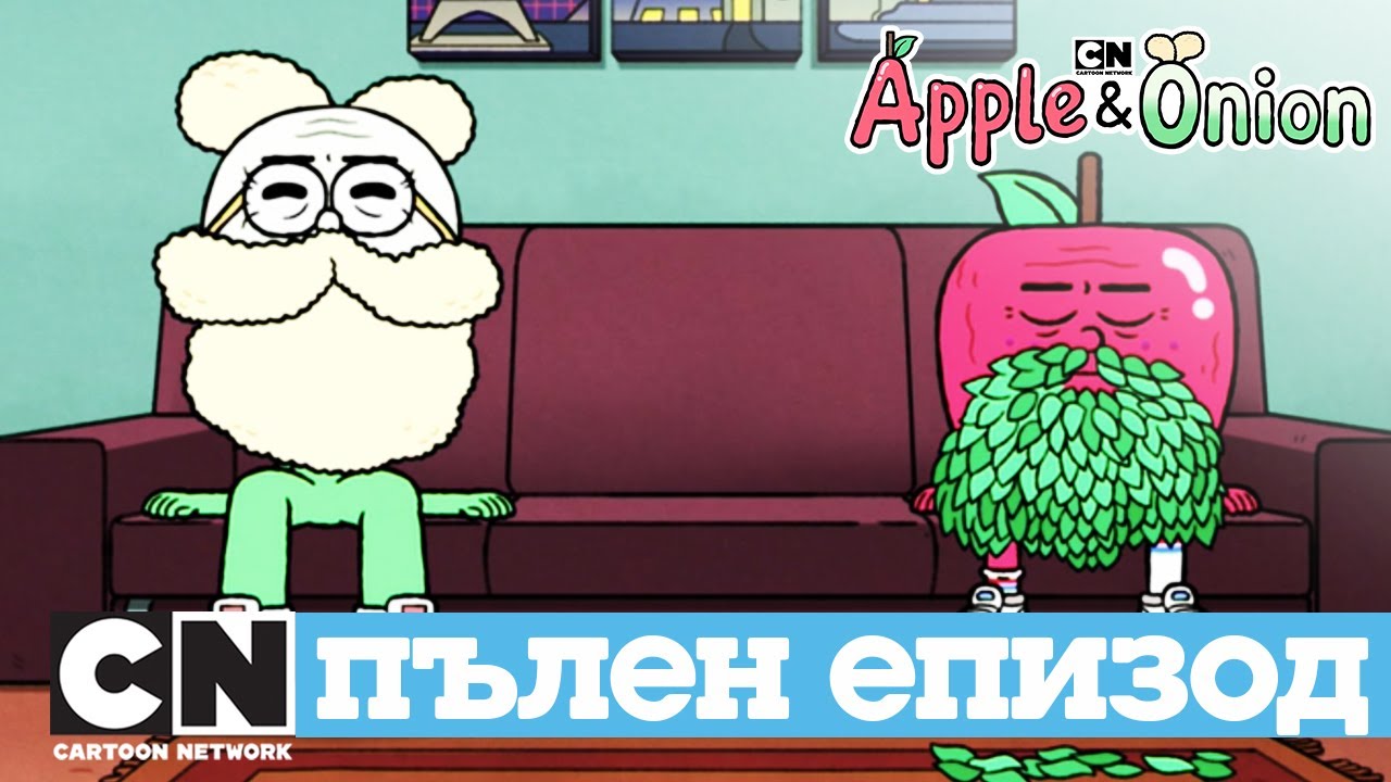 Ябълко и Луки | Трамплинът на Бургер (Пълен епизод) | Cartoon Network