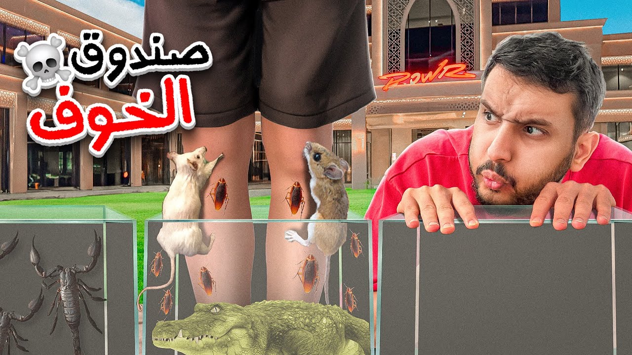 عذبت العيال واي شخص يطلع صوت يخسر 10,000💵( ممر الموت💀!! ) #2