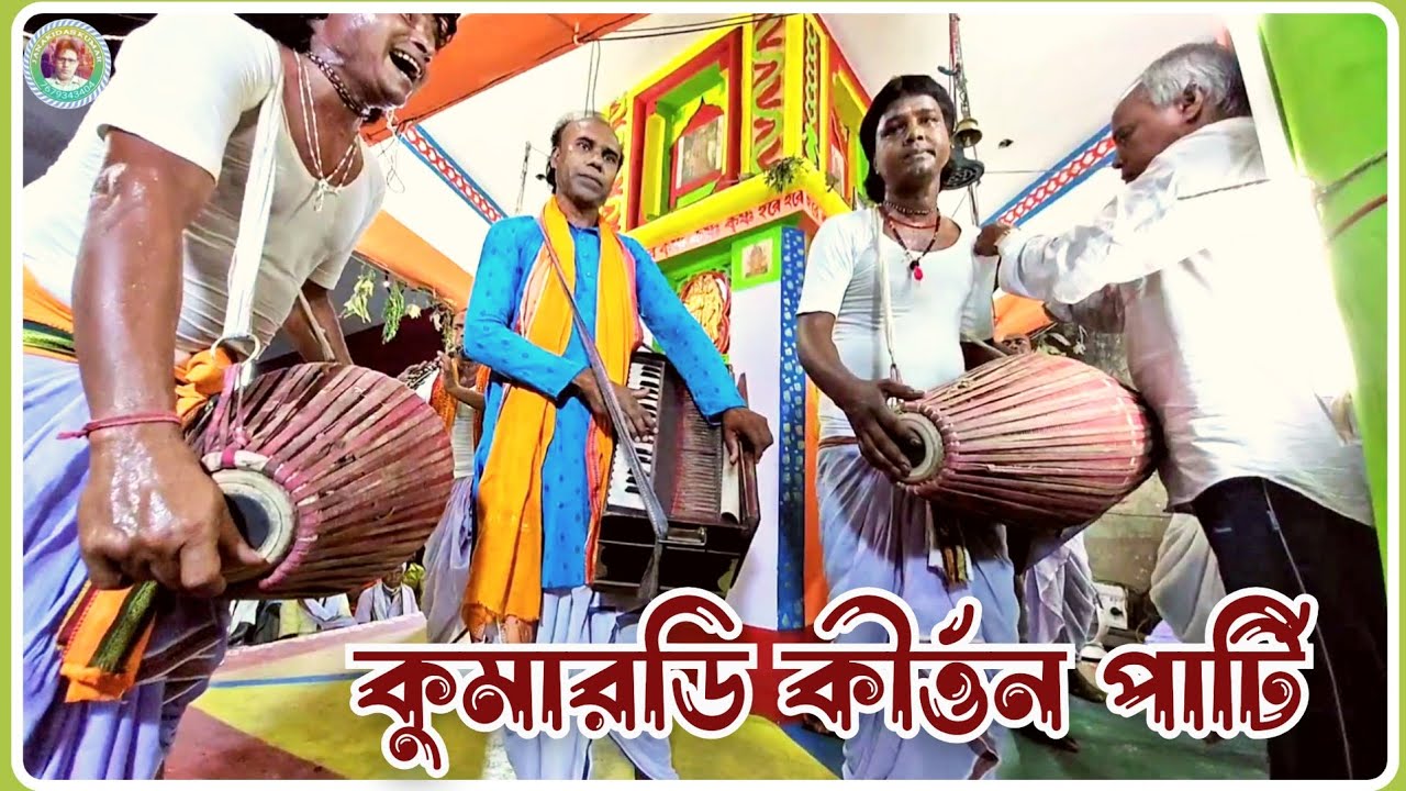 Kumardih Kirtan Party 🪷 Hari Naam Sangkirtan 🪷 Hari Bol kirtan 🪷