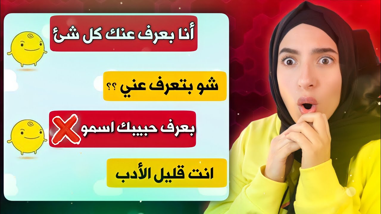 تطبيق سمسمي الغريب - عرف معلومات سرية عني 😱