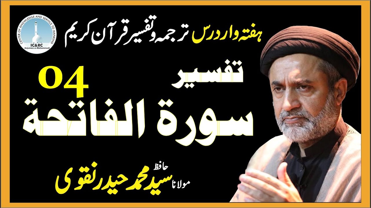 Tarjuma-o-Tafseer-e-Quran Kareem Lecture 4 || 5 January 2020 || Hafiz Syed Muhammad Haider Naqvi