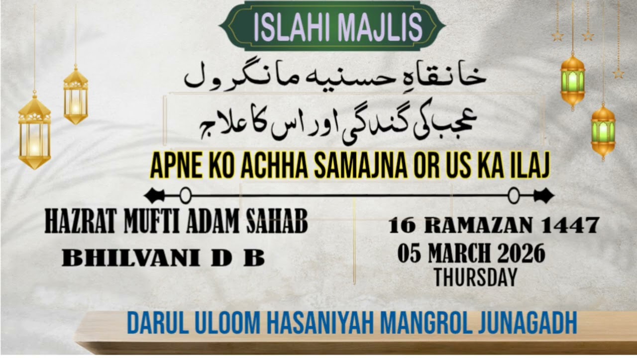 APNE KO ACHHA SAMJNA OR US KA ILAJ  | BY HAZRAT MUFTI ADAM SAHAB BHILVANI D B 
