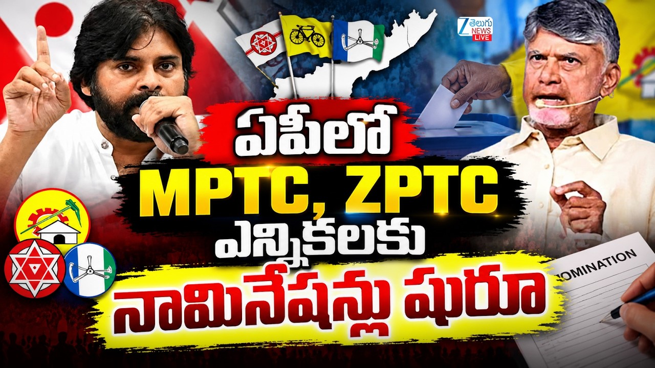 LIVE: Nomination Process for MPTC, ZPTC Elections in AP to Begin | ఏపీలో నామినేషన్లు షురూ | ZEE