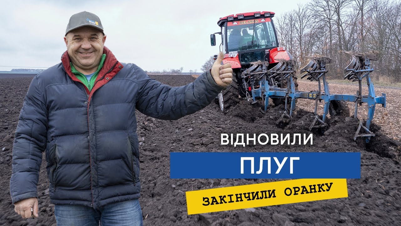 Оранка, як грядочка, відремонтованим оборотним плугом Rabe Werk 3+1 з МТЗ 15.23. Топчик за дешево!