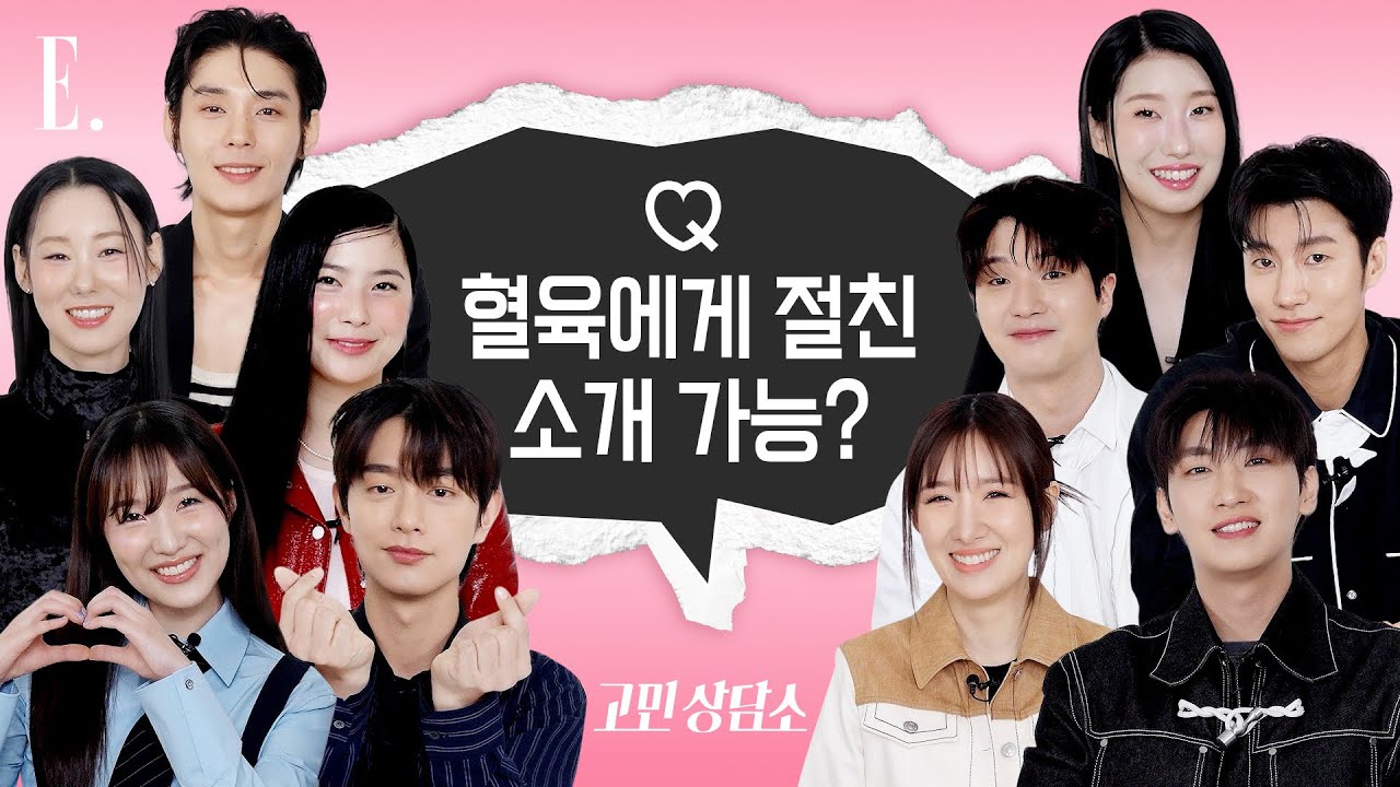 [ENG]내 혈육 소개해 달라는 절친, 소개 가능? #연애남매 남매즈가 생각하는 현실 남매 고민 상담소 #mysiblingsromance | ELLE KOREA