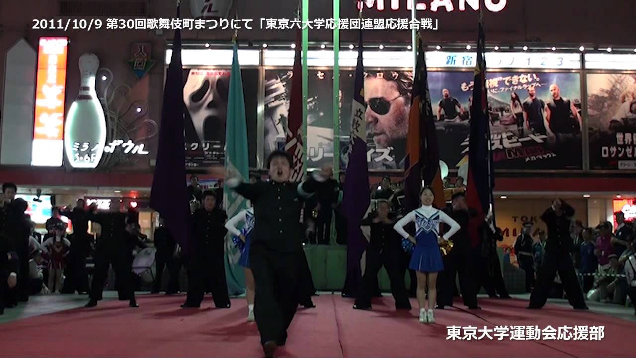 2011/10/9第30回歌舞伎町まつり「東京六大学応援団連盟応援合戦」