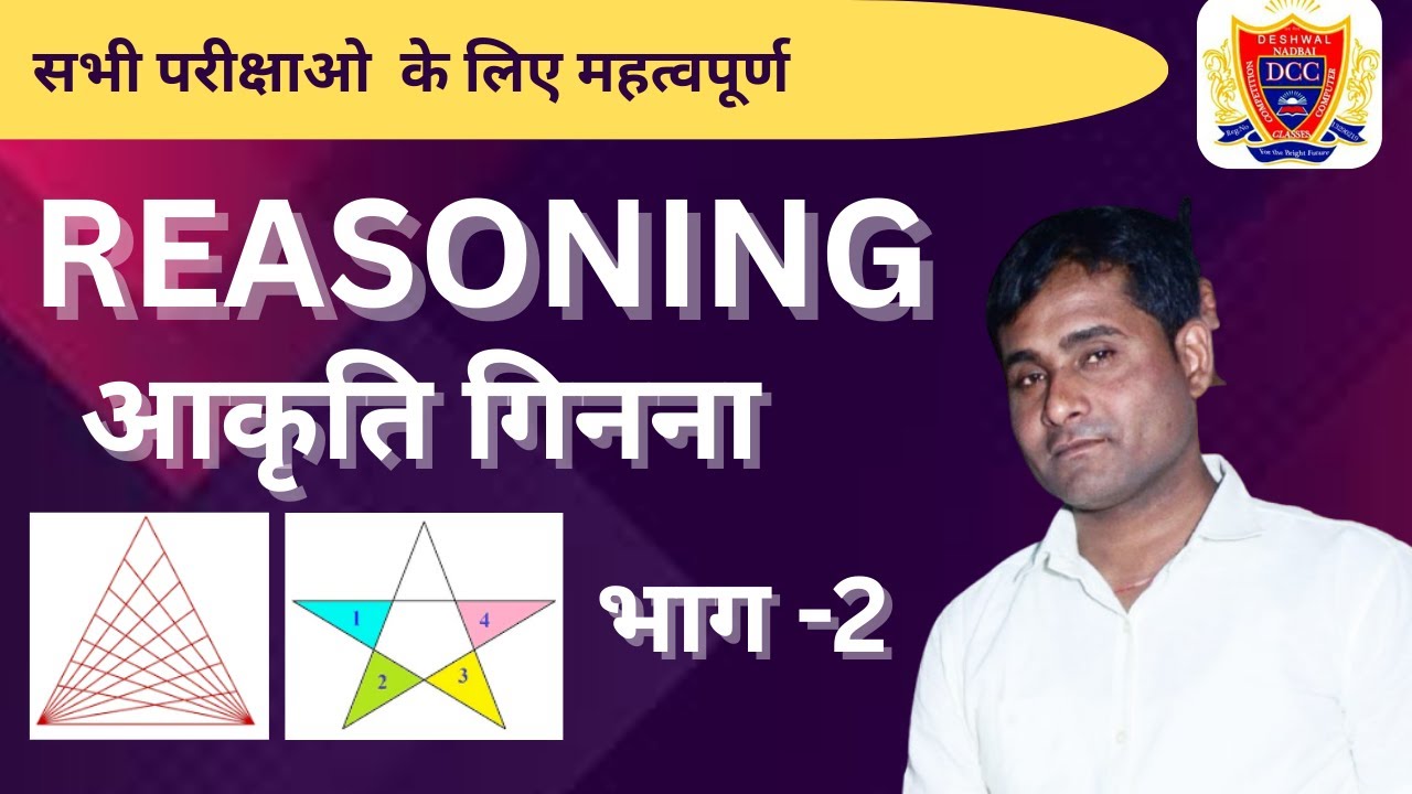 Reasoning: Counting of Figures | Best Trick for Triangles part -2 | For SSC, Railway, UP Police 2026
