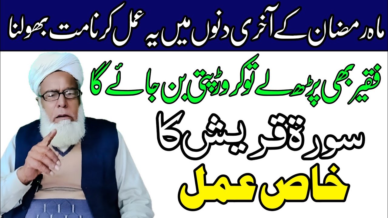 Wazifa for Everything||Qari Muhammad ilyas Offical Channel.