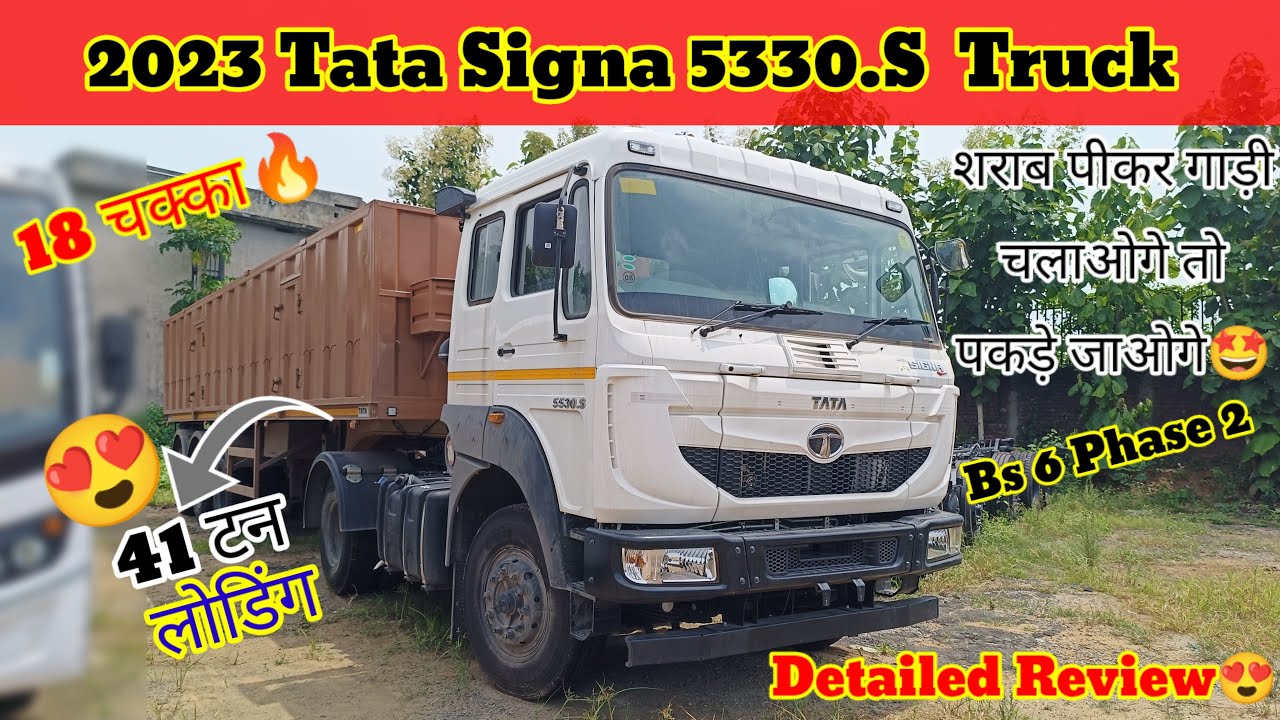 फीचर्स में कार से भी आगे💥 2023 Tata Signa 5330 . S Bs6 Phase 2 Review😍 Price ! Mileage ! Features 🔥