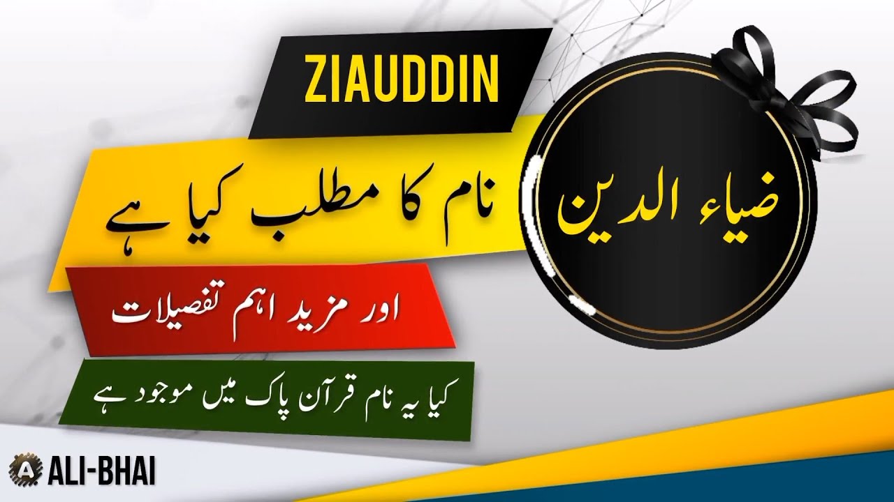 ZIAUDDIN Name Meaning In Urdu | Islamic Baby Boy Name | Ali-Bhai