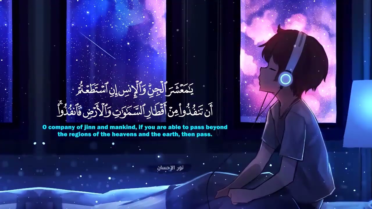 أرح سمعك ... تلاوة هادئة تريح القلب والعقل 💙🎧|سورة الرحمن ..القارئ حسام الدين عبادي ||