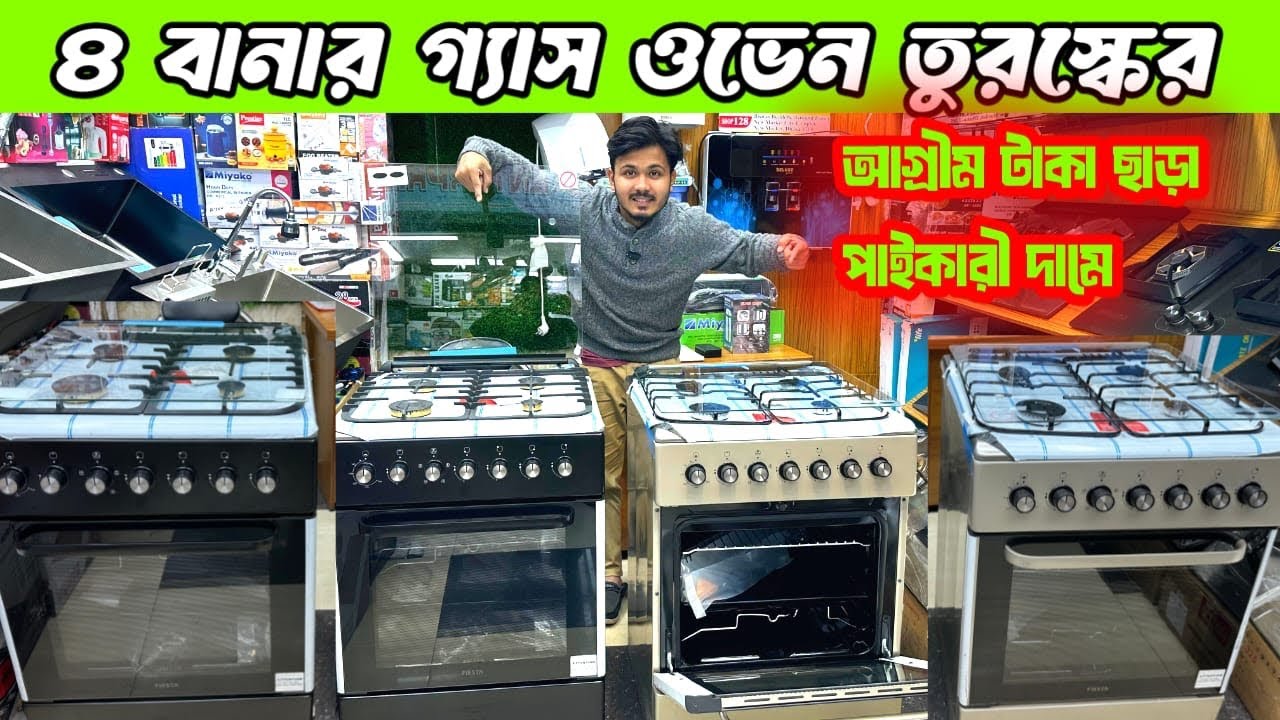 Fiesta Gas Oven Review | Best Gas Oven for BBQ, Grill & Baking | Price in Bangladesh2026 