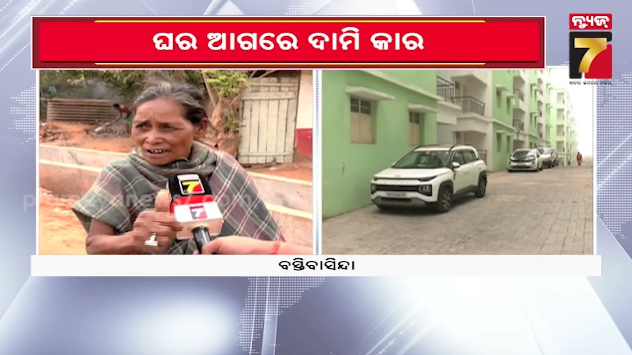 ବସ୍ତି ବାସିନ୍ଧାଙ୍କୁ ମିଳିଥିବା ଘରେ ରହୁଛନ୍ତି ଭଡାଟିଆ ! BMCର ଚେତାବନୀ, ହେବ ସରପ୍ରାଇଜ ଚେକିଂ | PrameyaNews7