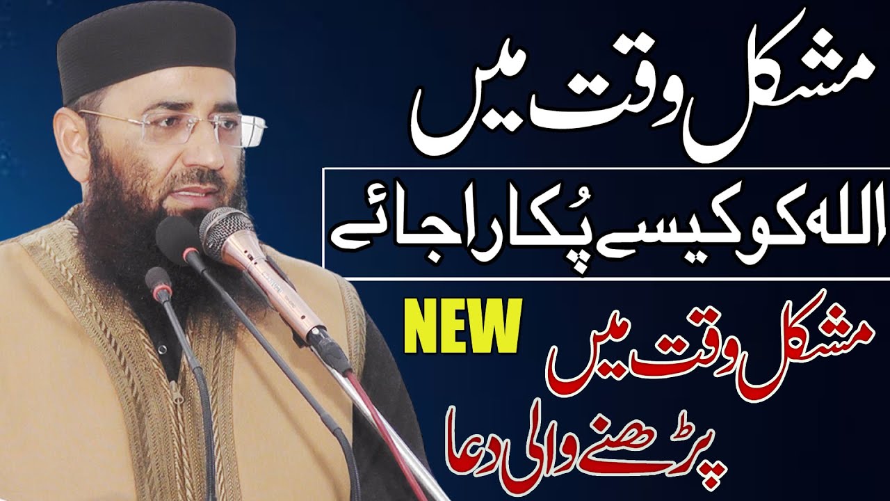 Dua for times of difficult || mushkil K Waqt ki Dua by molana abdul mannan rasikh sahb new 2025