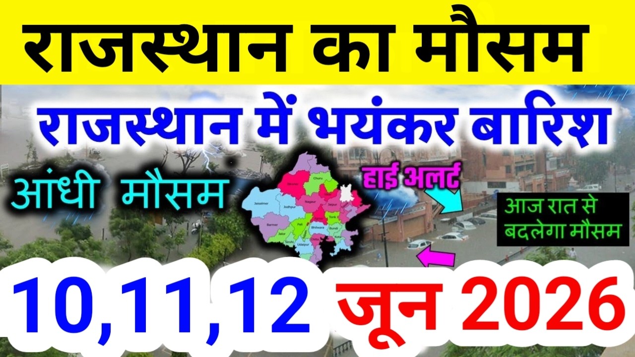 Rajasthan weather report 10 June 2026 rajasthan ka Mausam राजस्थान मौसम 10 जून 2026