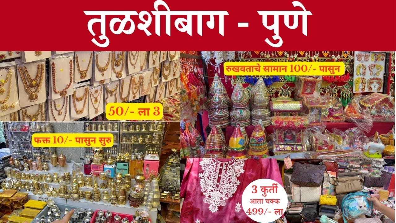 🔴Tulshibaug Pune | Shopping market pune | cheapest shopping market tulshibaug