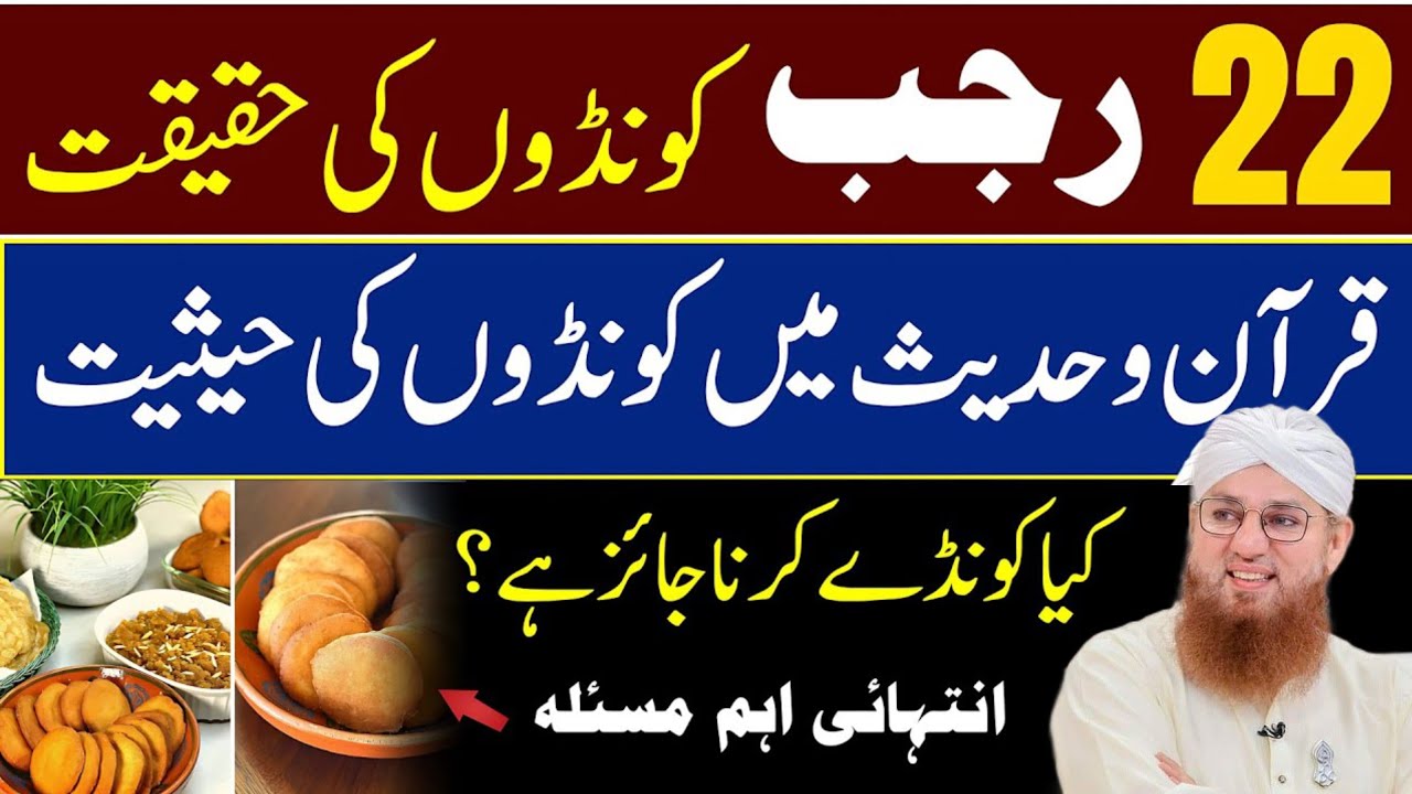 Koondon Ki Niaz Kab Se? | 22 Rajab Ki Niaz Ki Haqeeqat | Imam Jafar Sadiq | Abdul Habib Attari