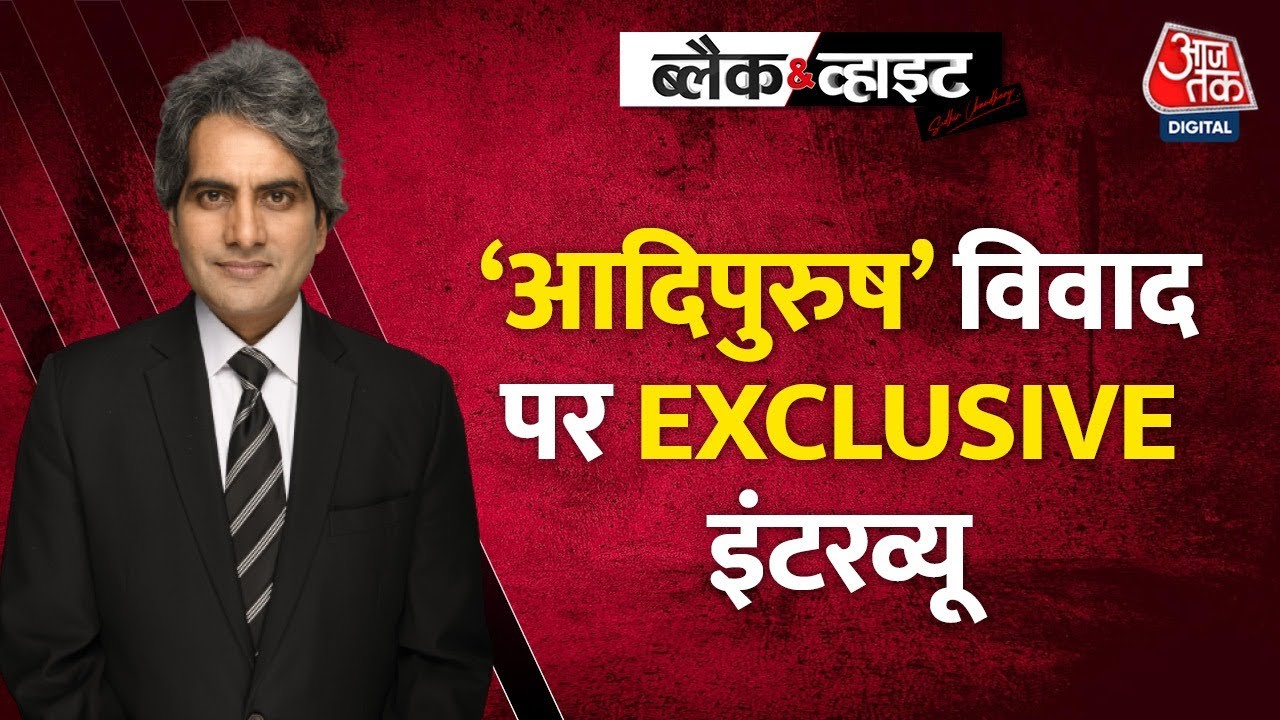 Black and White: 'आदिपुरुष' विवाद पर सबसे खास Interview | Adipurush | Om Raut | Manoj Muntashir