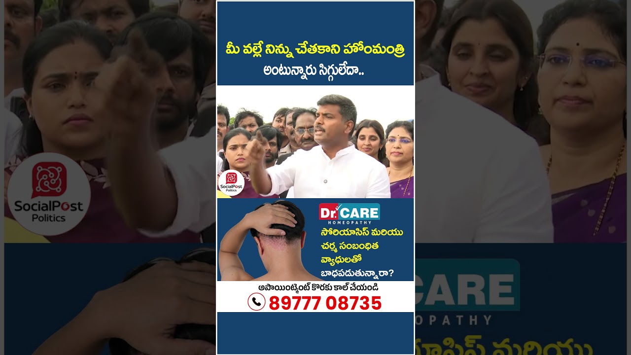 Gudivada Amarnath Fires on Anitha | #ysjagan #tdpvsycp #apnews #socialpost #shorts #ytshorts