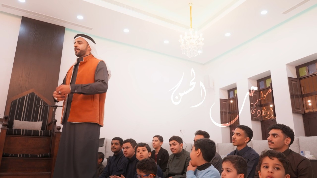 علِّموا أولادكُم حُبّ الحسنِ | السيد محمد الشعلة | 1447ه vedio clip