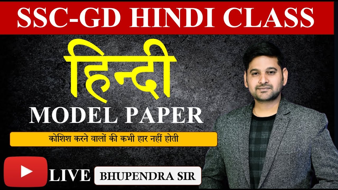 SSC GD 2026 EXAM 🔴 SSC GD Model paper 🔴 Hindi Practice  for SSC GD  By Bhupendra sir  #hindiclasses