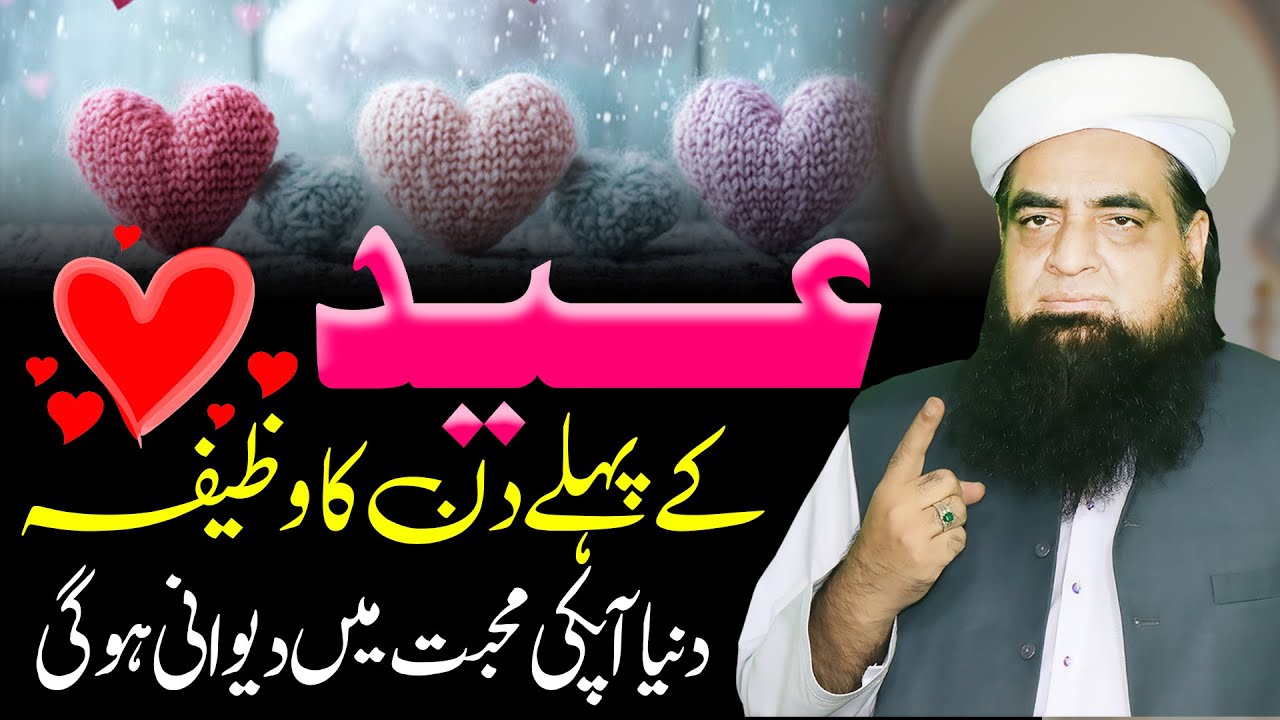 Eid ul Fitr 2025 Ke Pahly Din Ka Wazifa | Dunia Ap Ki Diwani Ban Jaye Gi | Peer Iqbal Qureshi