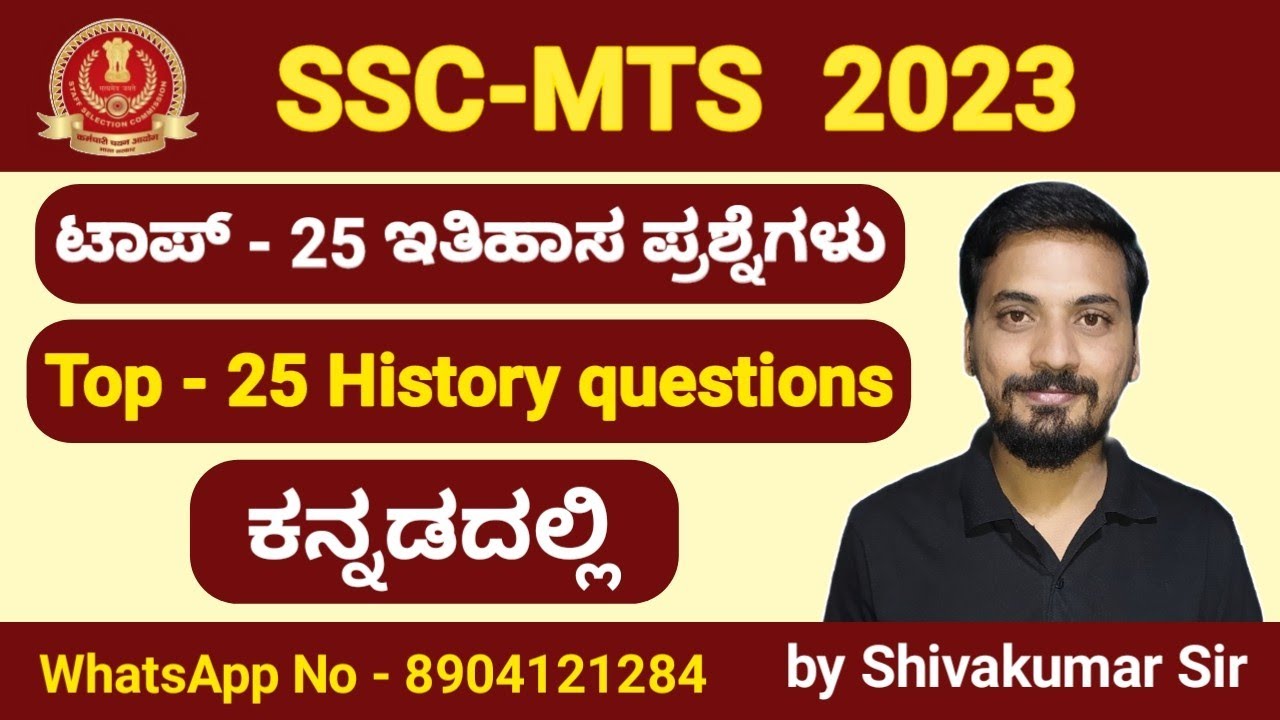 SSC MTS 2023 | ಟಾಪ್ 25 ಇತಿಹಾಸ ಪ್ರಶ್ನೆಗಳು | Top 25 History Questions | in Kannada | #sscmts2023