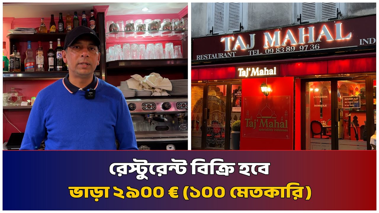 রেস্টুরেন্ট বিক্রি হবে ভাড়া ২৯০০ € (১০০ মেতকারি) | Mib Television