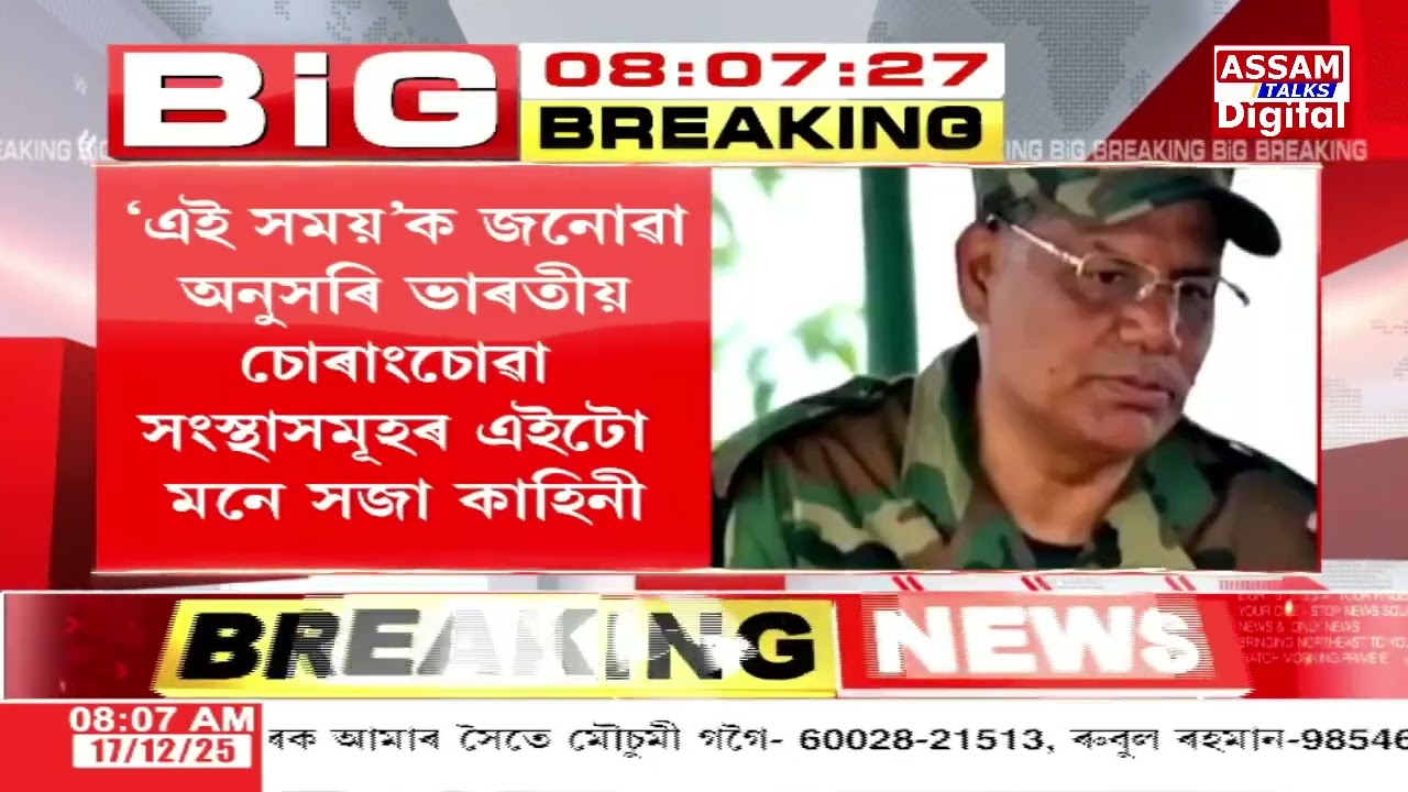 বাংলাদেশত আছে নেকি নিষিদ্ধ সংগঠনৰ মুৰব্বী পৰেশ বৰুৱা?