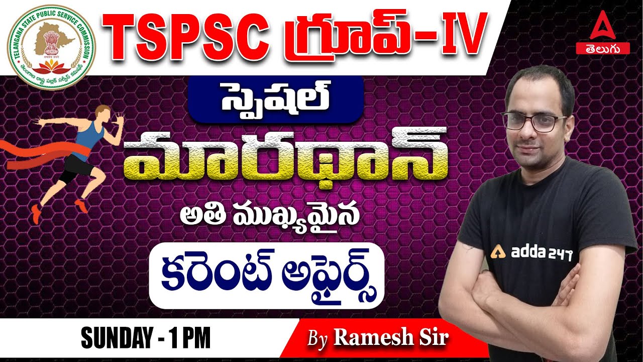TSPSC Group 4 Most Important Current Affairs | ADDA247 TELUGU