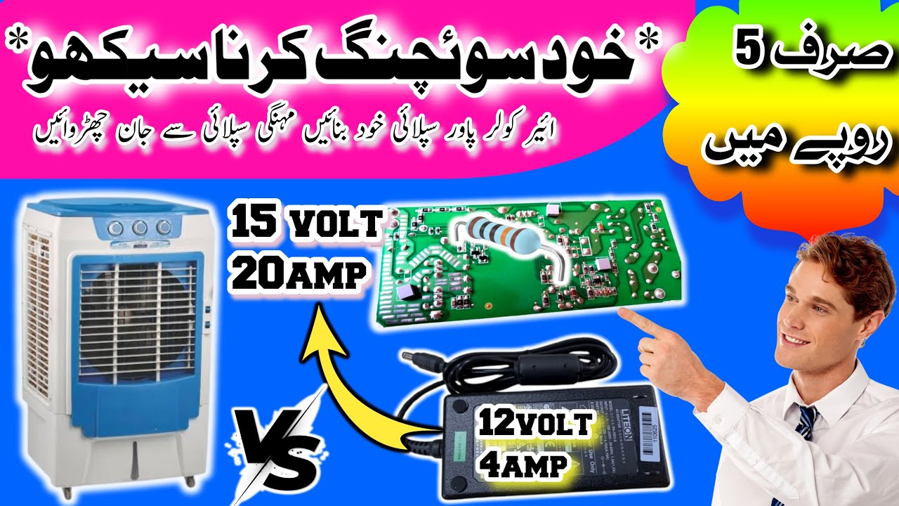 How to make 12 volt cooler supply|| 12 volt into convert 16